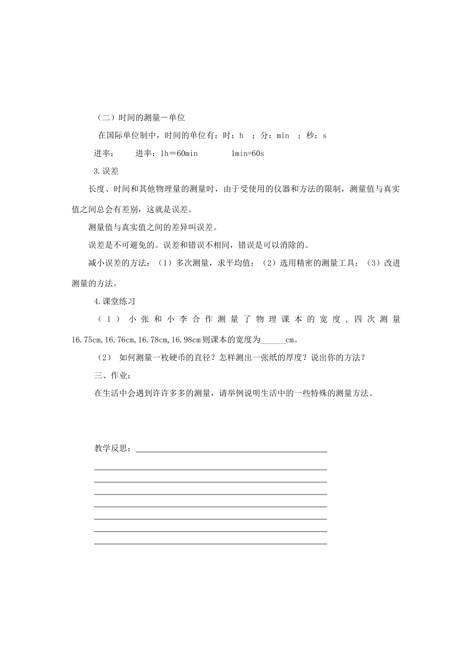 贵州省施秉县八年级物理上册 第一章 第1节 长度和时间的测量导学案 （新版）新人教版-（新版）新人教版初中八年级上册物理学案_第3页