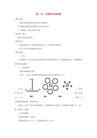 贵州省施秉县八年级物理上册 第一章 第1节 长度和时间的测量导学案 （新版）新人教版-（新版）新人教版初中八年级上册物理学案