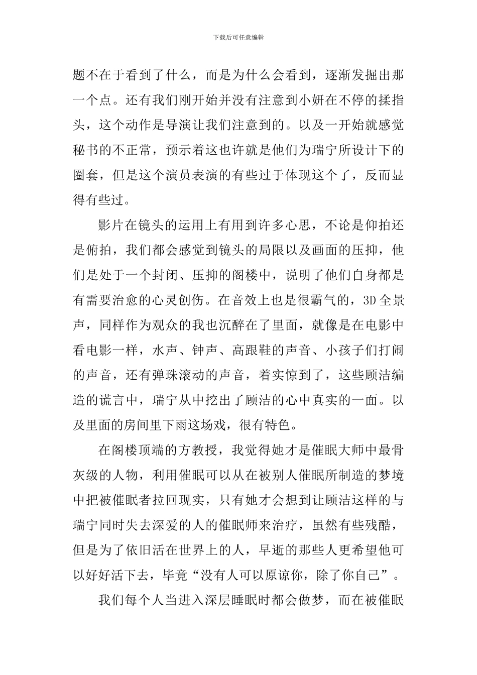 小学生催眠大师观后心得感悟_第2页
