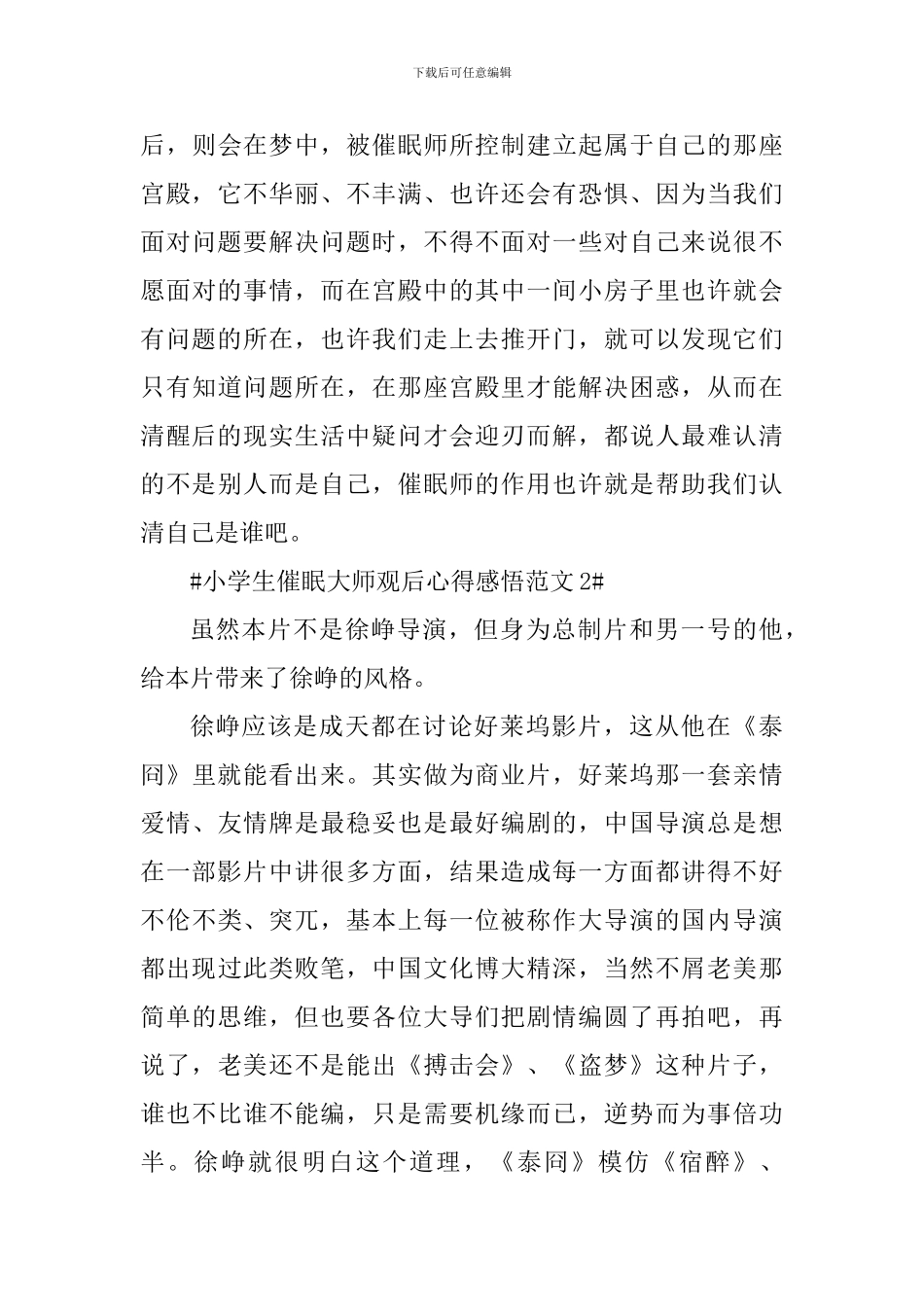 小学生催眠大师观后心得感悟_第3页