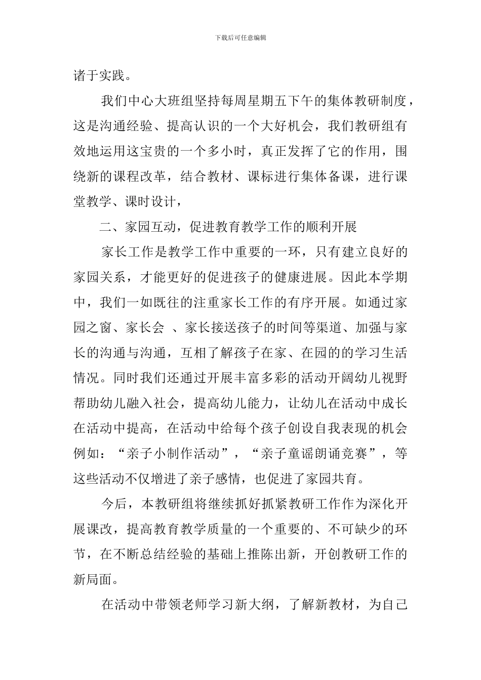 大班教研组长工作总结_第2页