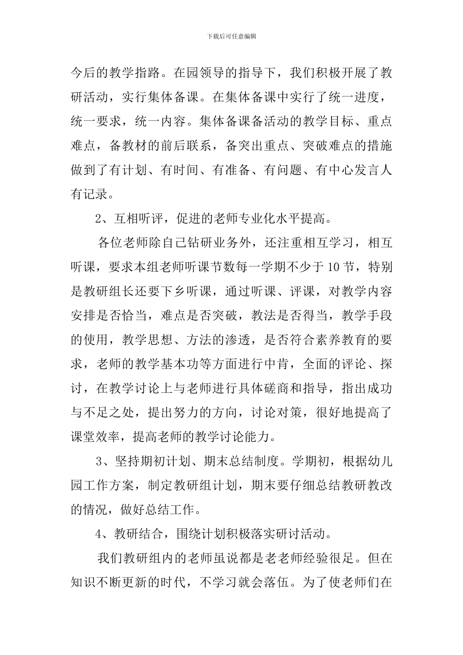 大班教研组长工作总结_第3页