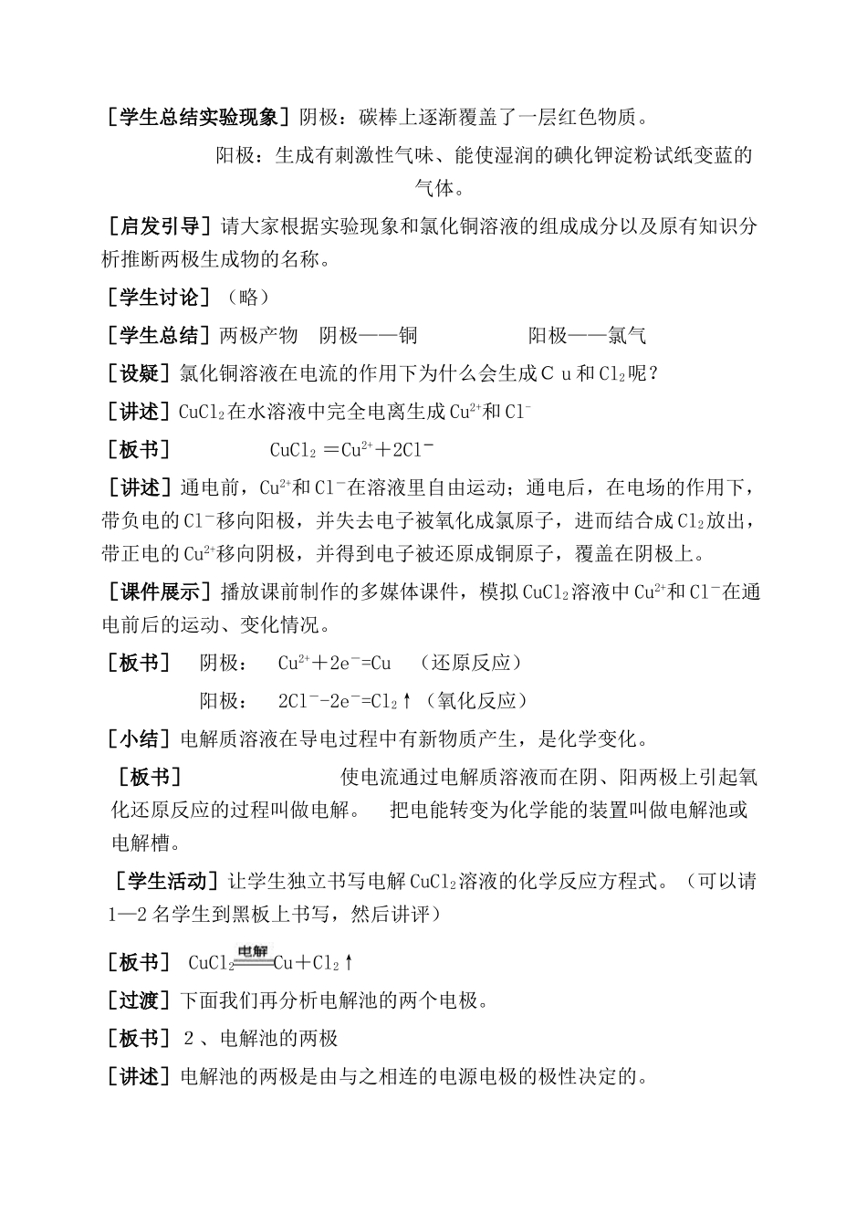 《原理》第四章 第三节 “电解池”教案_第2页