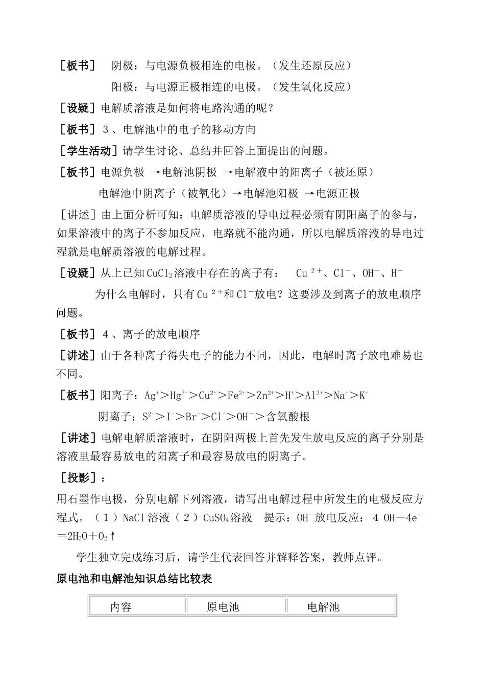 《原理》第四章 第三节 “电解池”教案_第3页