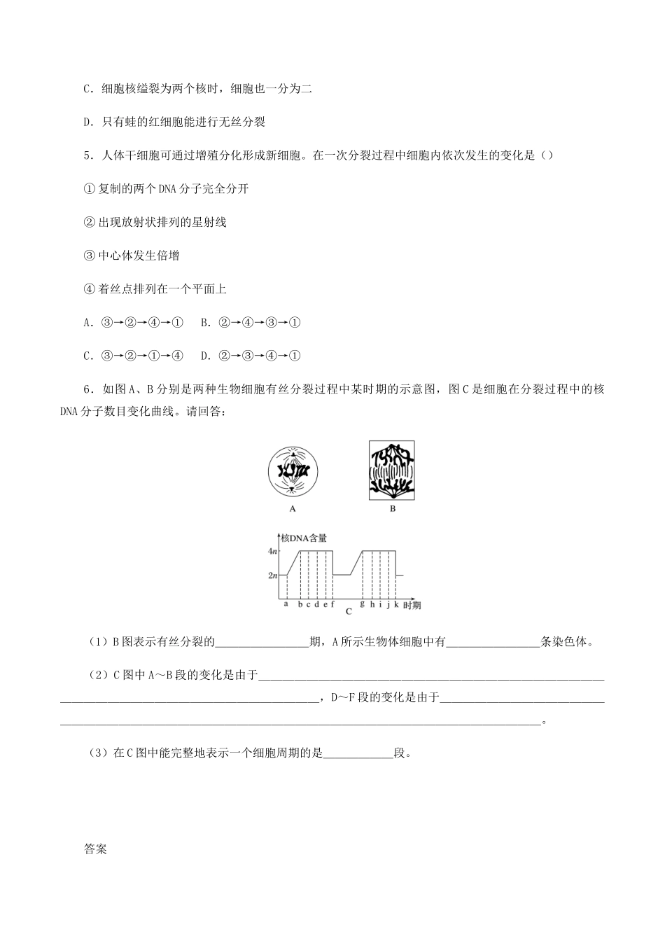高中生物 第五章 细胞的生命历程 第一节 细胞的分裂学案 北师大版必修1-北师大版高一必修1生物学案_第3页