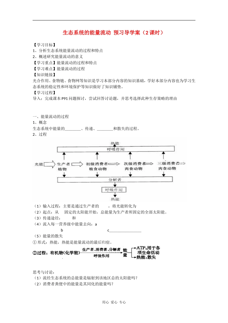 高中生物：5.2《生态系统的能量流动》学案（3）（新人教版必修3）_第1页