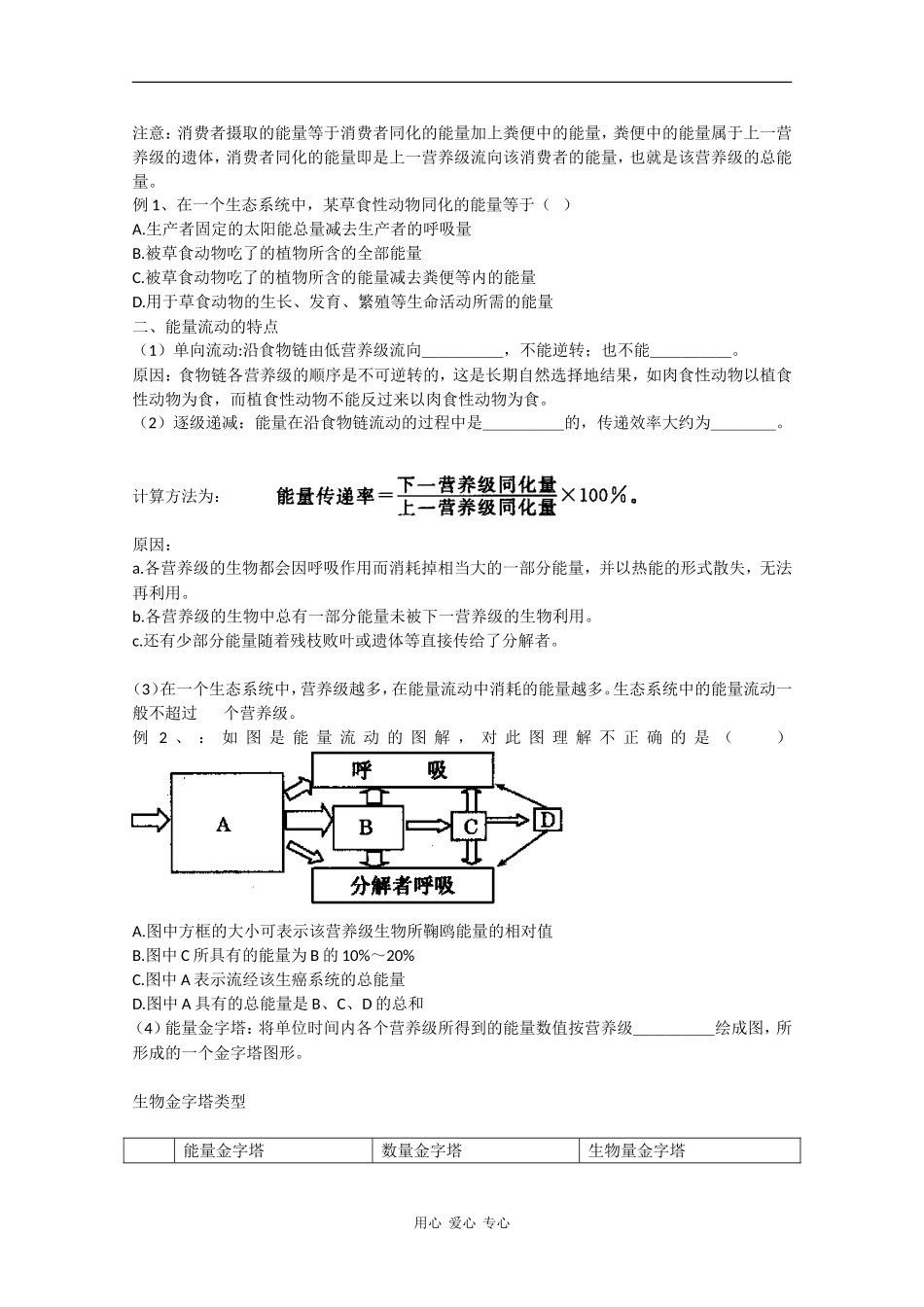 高中生物：5.2《生态系统的能量流动》学案（3）（新人教版必修3）_第2页