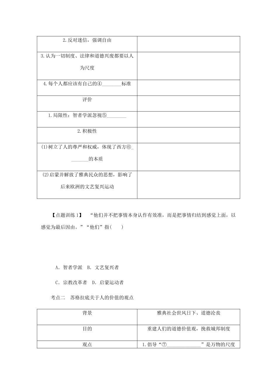 （江苏专版）高考历史总复习 第十七单元 西方人文精神的起源及其发展 第34讲 西方人文主义思想的起源学案-人教版高三全册历史学案_第3页