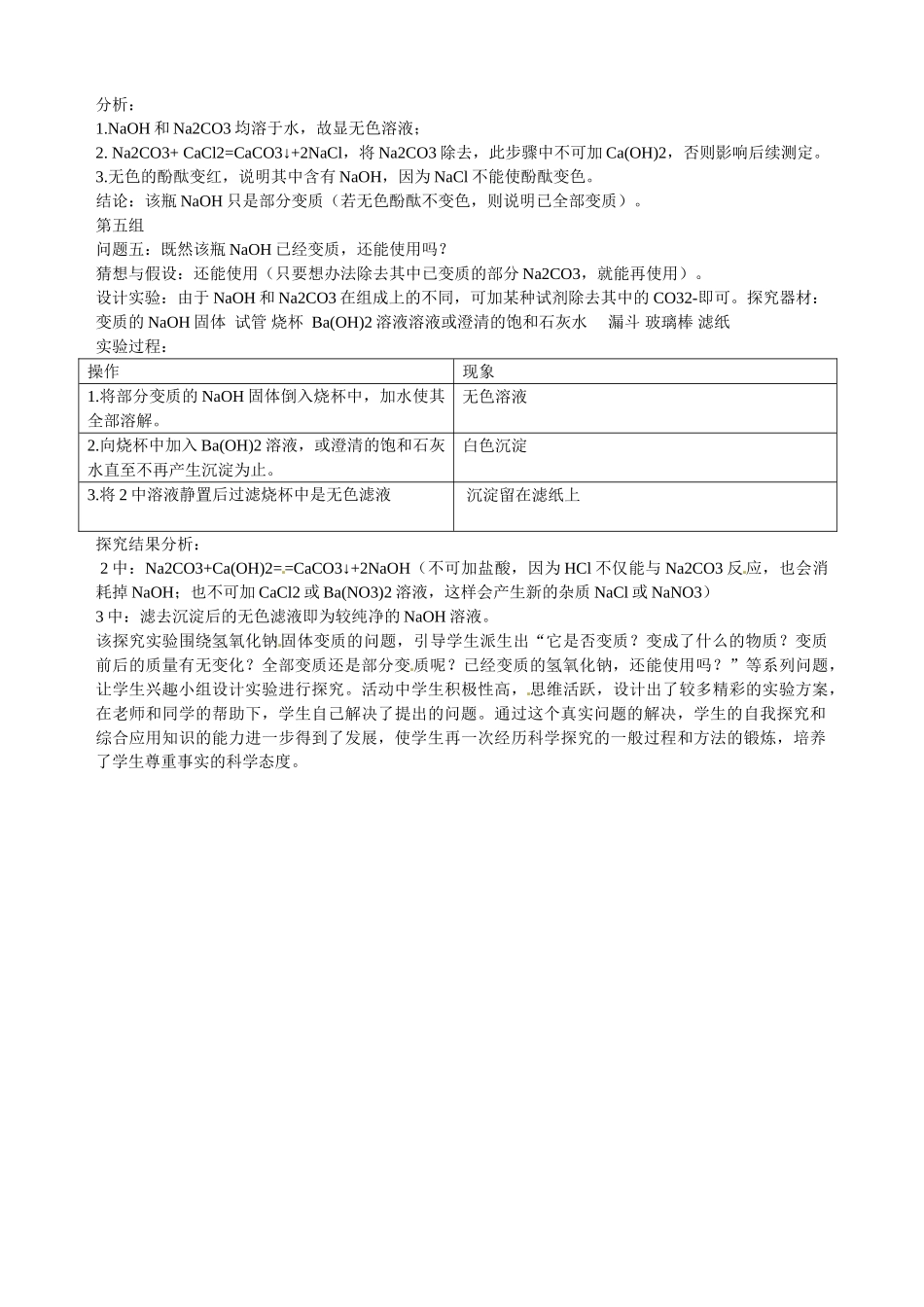 湖北省仙桃市剅河第一中学九年级化学 氢氧化钠固体变质的实验探究 新人教版_第3页