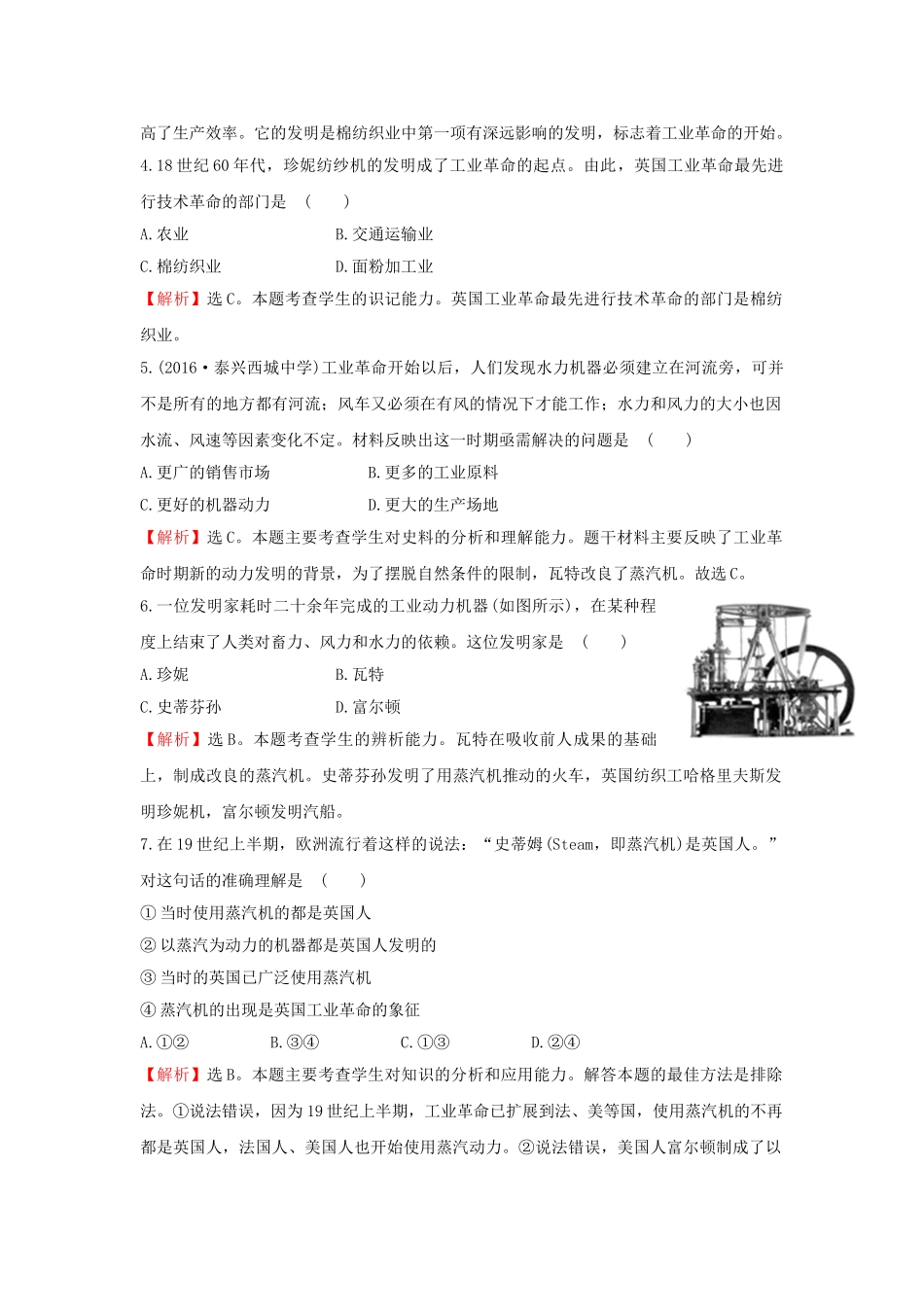 九年级历史上册 2.8 改变世界面貌的蒸汽革命达标检测 北师大版-北师大版初中九年级上册历史学案_第2页