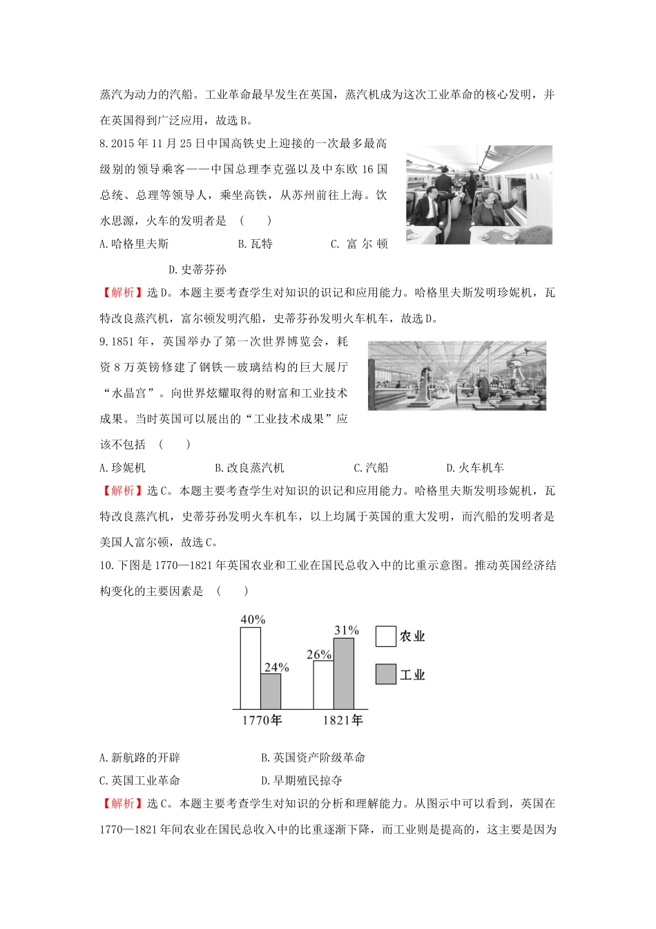 九年级历史上册 2.8 改变世界面貌的蒸汽革命达标检测 北师大版-北师大版初中九年级上册历史学案_第3页