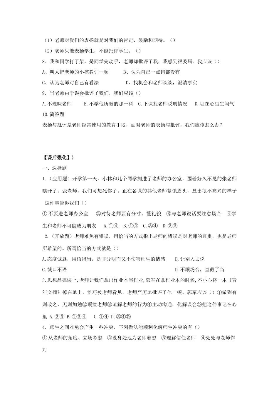 八年级思想品德上册 第六课《换个眼光看老师》第二课时理解我们的老师同步学案 苏教版_第2页