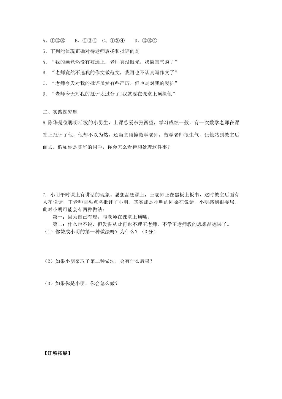 八年级思想品德上册 第六课《换个眼光看老师》第二课时理解我们的老师同步学案 苏教版_第3页