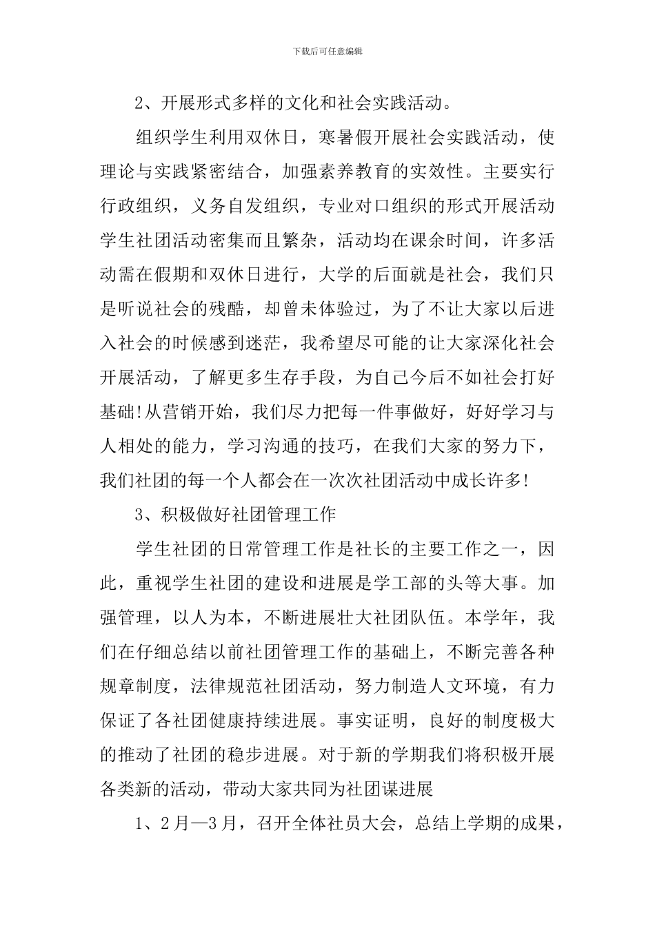 2024学生会社团工作计划_第2页