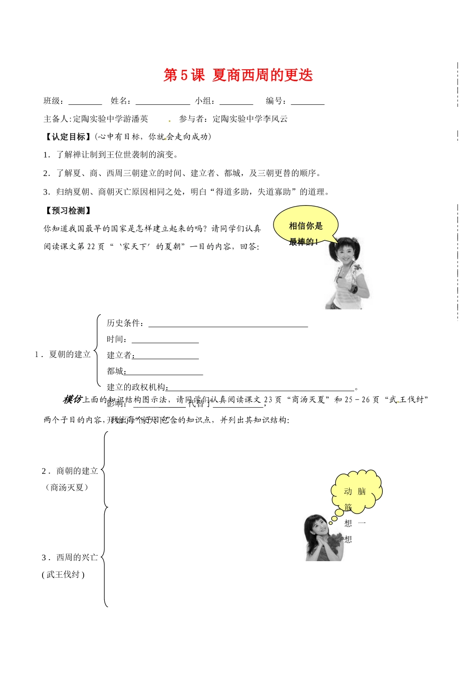 七年级历史上册 2.5《夏商西周的更迭》学案北师大版_第1页