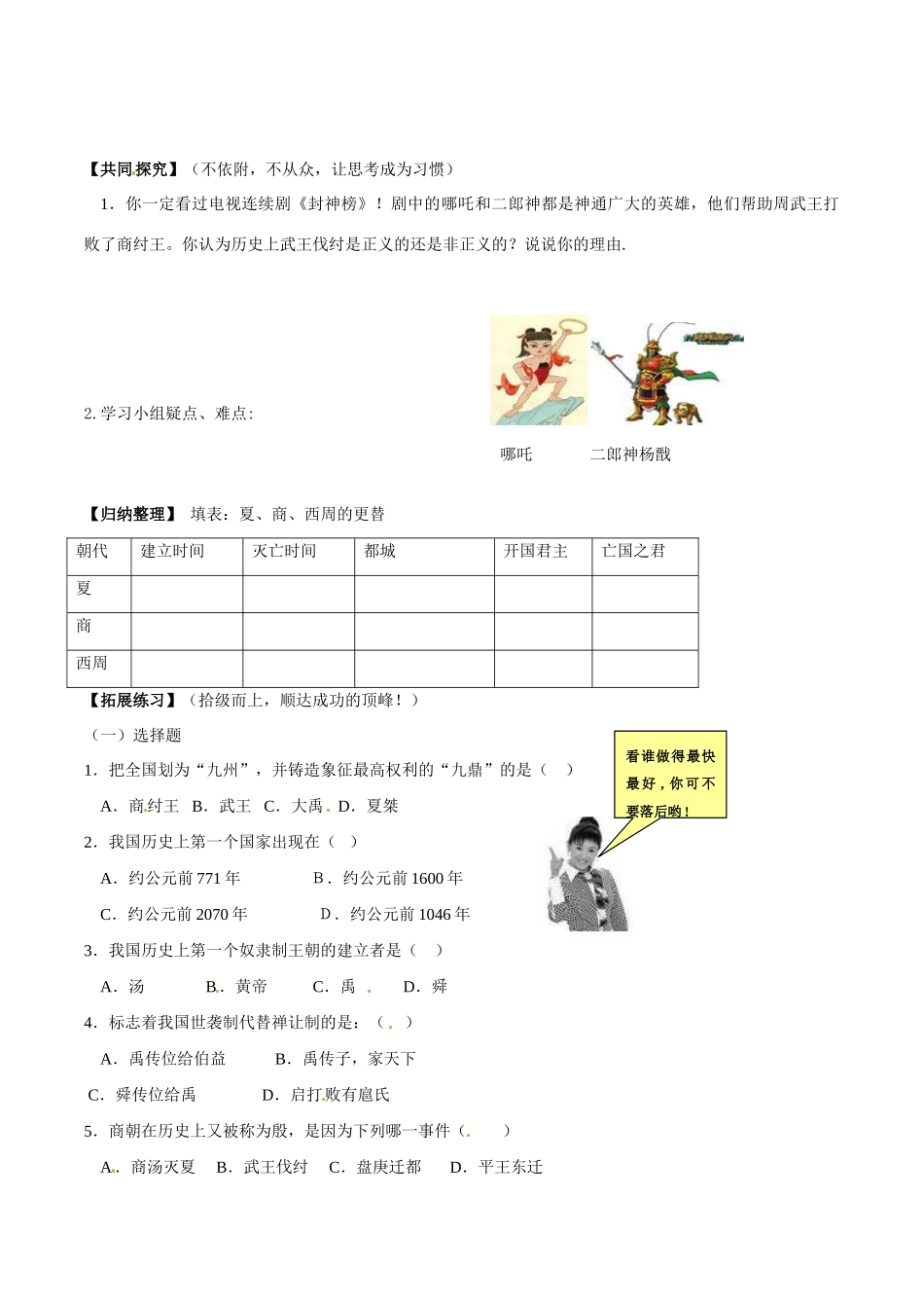 七年级历史上册 2.5《夏商西周的更迭》学案北师大版_第2页