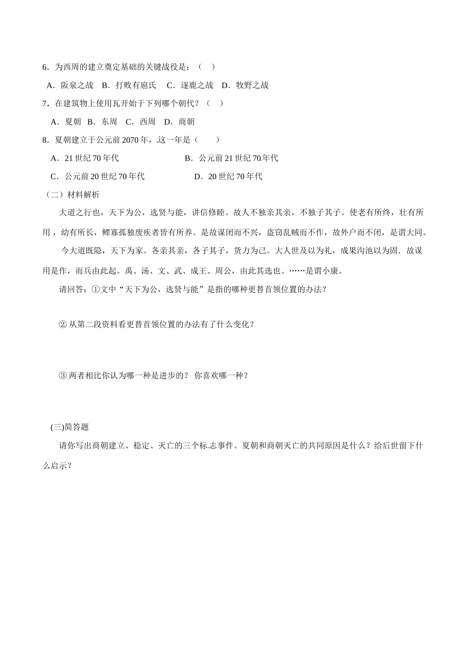 七年级历史上册 2.5《夏商西周的更迭》学案北师大版_第3页