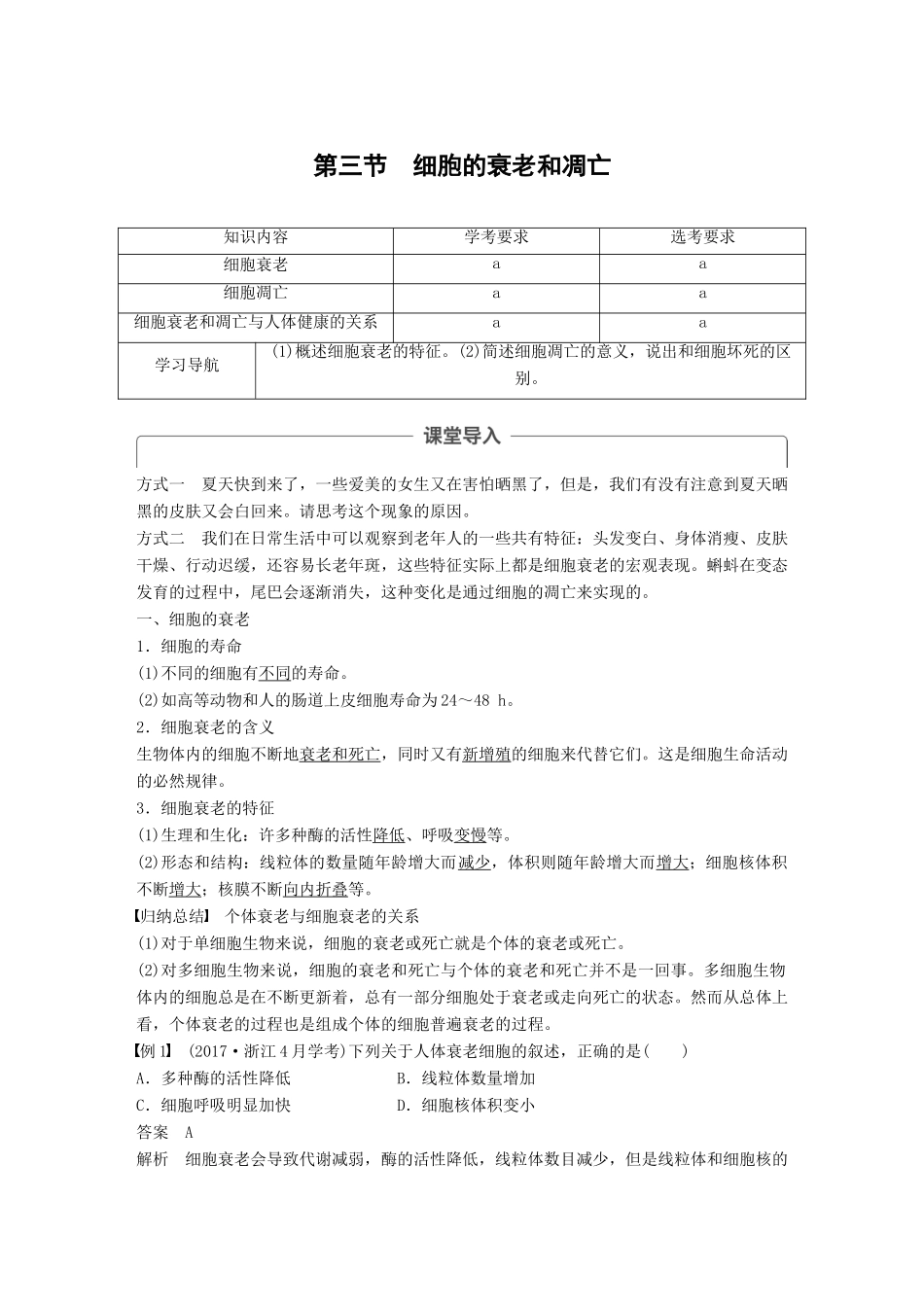 高中生物 第四章 细胞的增殖与分化 第三节 细胞的衰老和凋亡学案 浙科版必修1-浙科版高一必修1生物学案_第1页