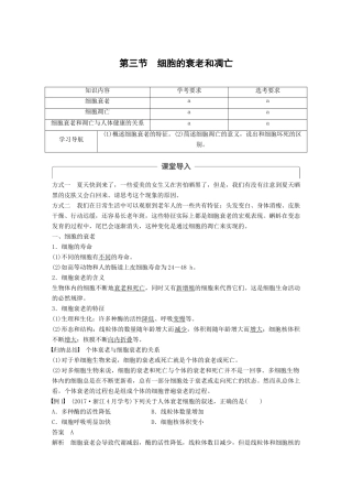高中生物 第四章 细胞的增殖与分化 第三节 细胞的衰老和凋亡学案 浙科版必修1-浙科版高一必修1生物学案