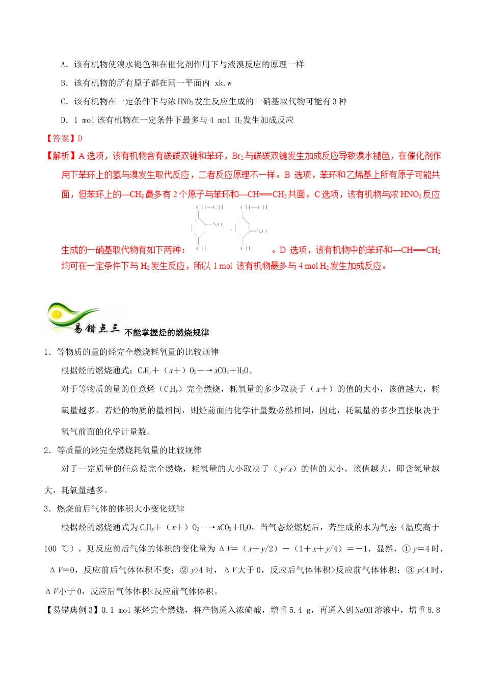 备考高考化学150天全方案之纠错补缺 专题16 常见的烃学案（含解析）-人教版高三全册化学学案_第2页