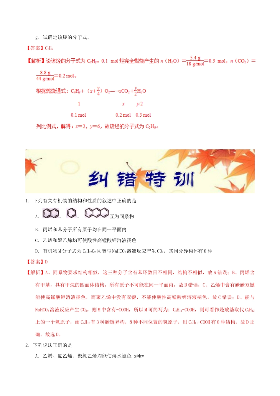 备考高考化学150天全方案之纠错补缺 专题16 常见的烃学案（含解析）-人教版高三全册化学学案_第3页
