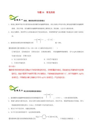 备考高考化学150天全方案之纠错补缺 专题16 常见的烃学案（含解析）-人教版高三全册化学学案
