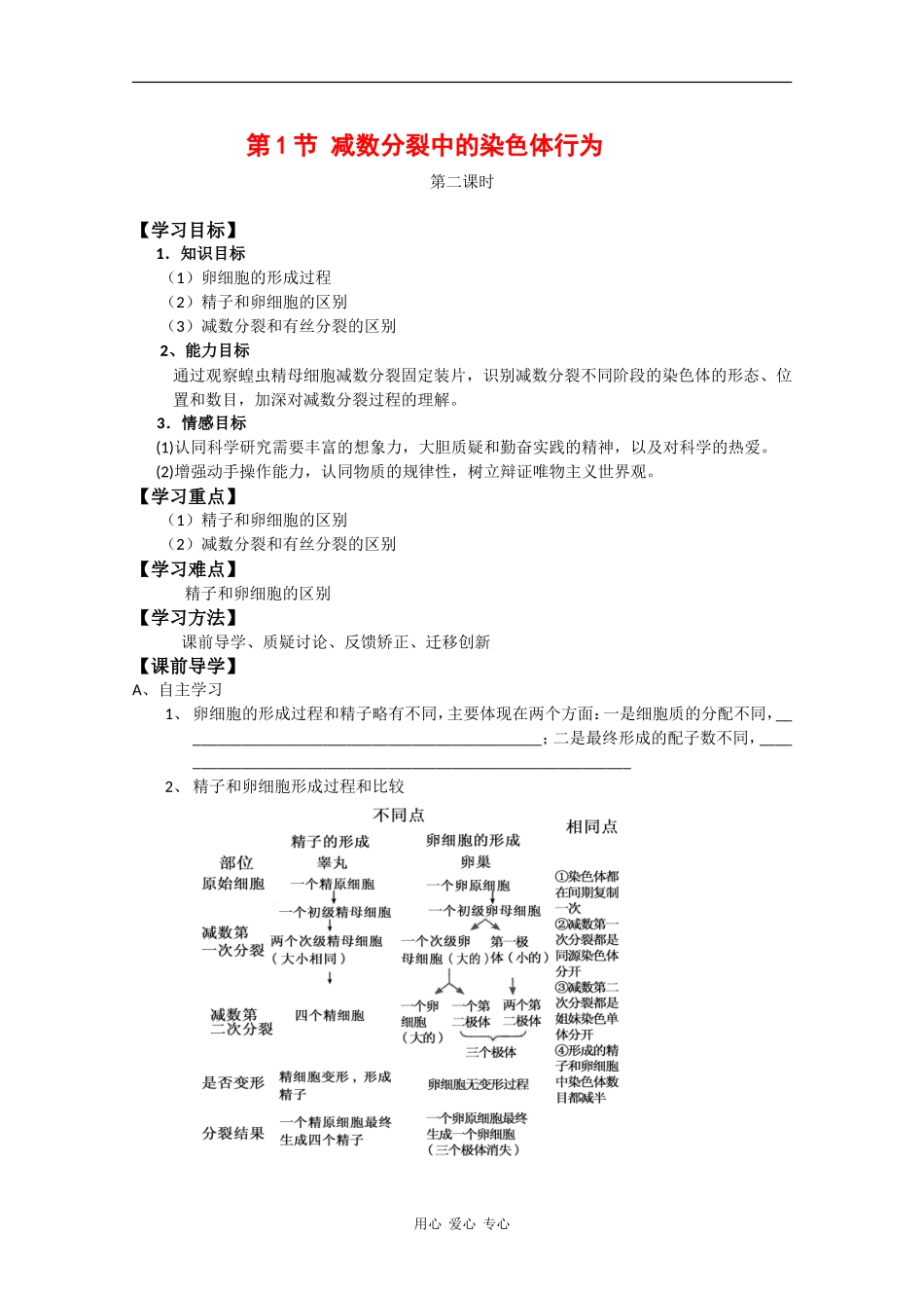 高中生物：2.1 减数分裂中的染色体行为第2课时 学案 浙科版必修2_第1页
