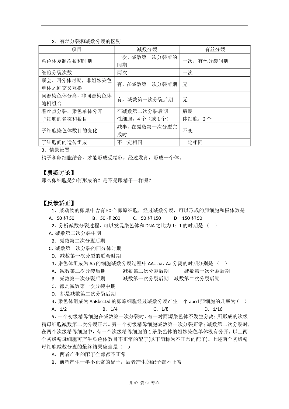 高中生物：2.1 减数分裂中的染色体行为第2课时 学案 浙科版必修2_第2页