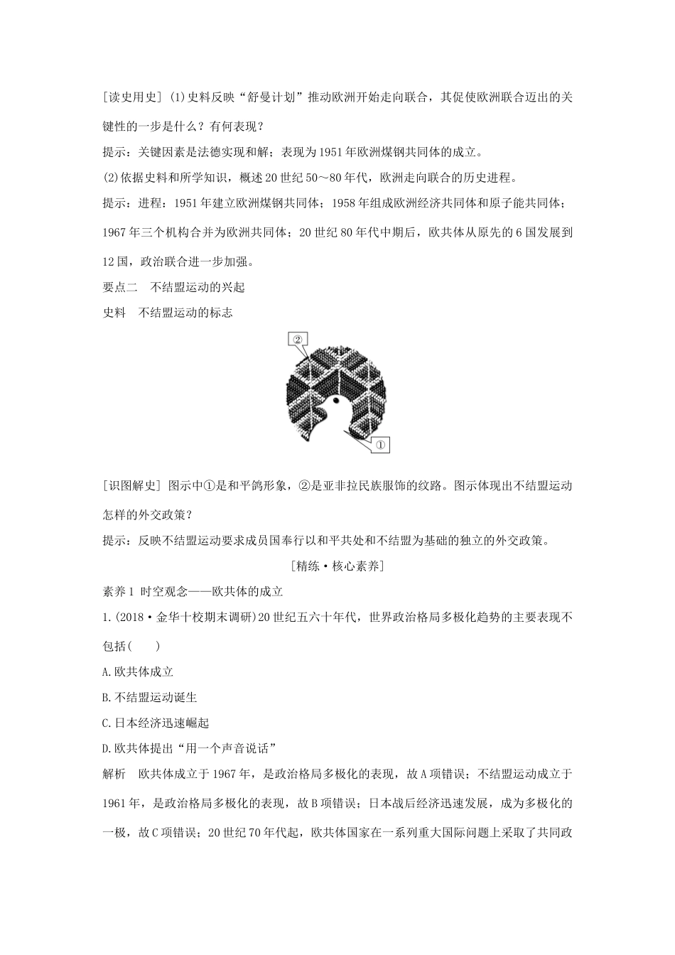 （浙江选考）高考历史一轮复习 专题六 第16讲 走向多极化的世界政治格局学案-人教版高三全册历史学案_第3页