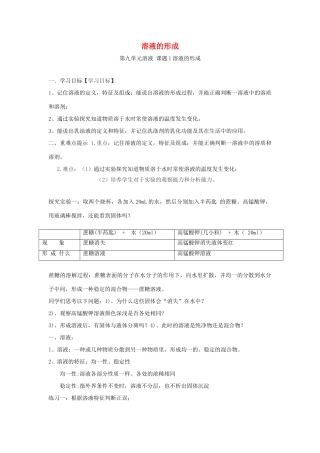 九年级化学下册 第9单元 溶液 课题1 溶液的形成学案 （新版）新人教版-（新版）新人教版初中九年级下册化学学案