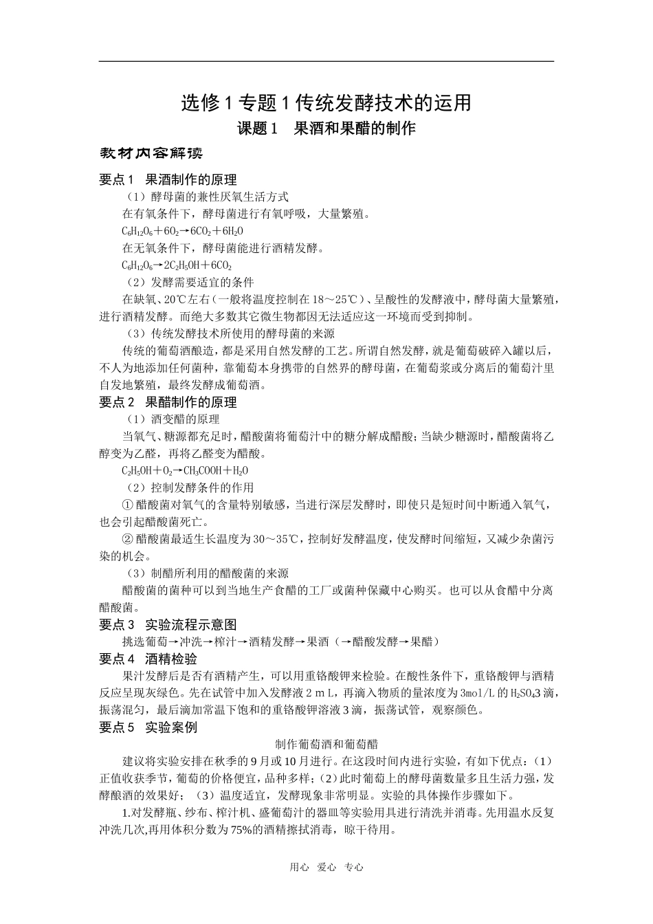 高中生物《生物技术实践》全套专题学案选修一_第1页