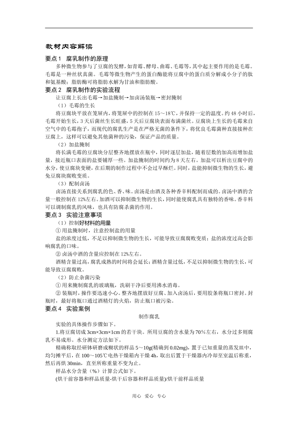 高中生物《生物技术实践》全套专题学案选修一_第3页