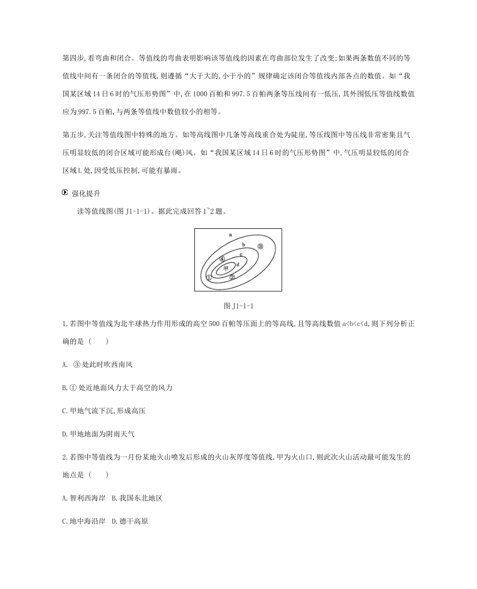 高考地理二轮复习 第1类 图形分析技能学案-人教版高三全册地理学案_第2页