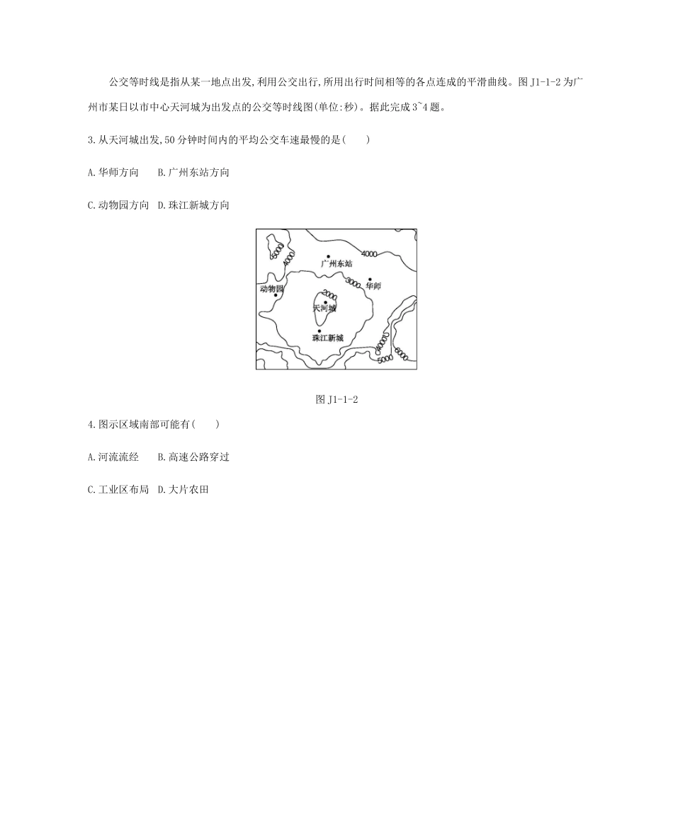 高考地理二轮复习 第1类 图形分析技能学案-人教版高三全册地理学案_第3页