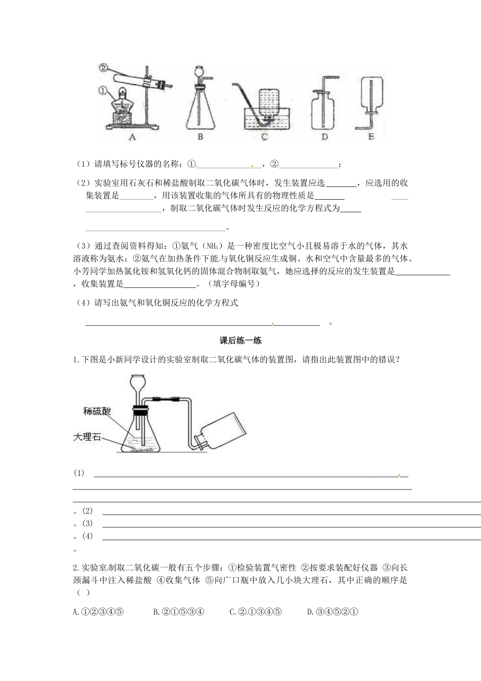 江苏省南京市溧水区孔镇中学九年级化学上册 第六单元 课题2 二氧化碳制取的研究学案 （新版）新人教版_第3页