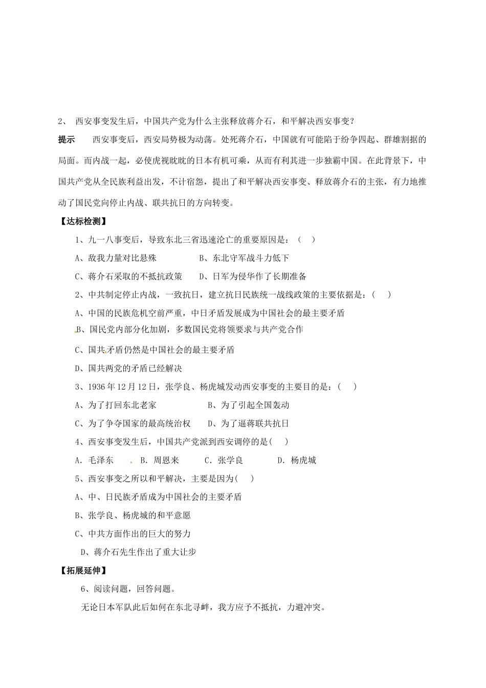 广西北海市八年级历史上册 第四单元 第14课 难忘九一八导学案 新人教版-新人教版初中八年级上册历史学案_第2页