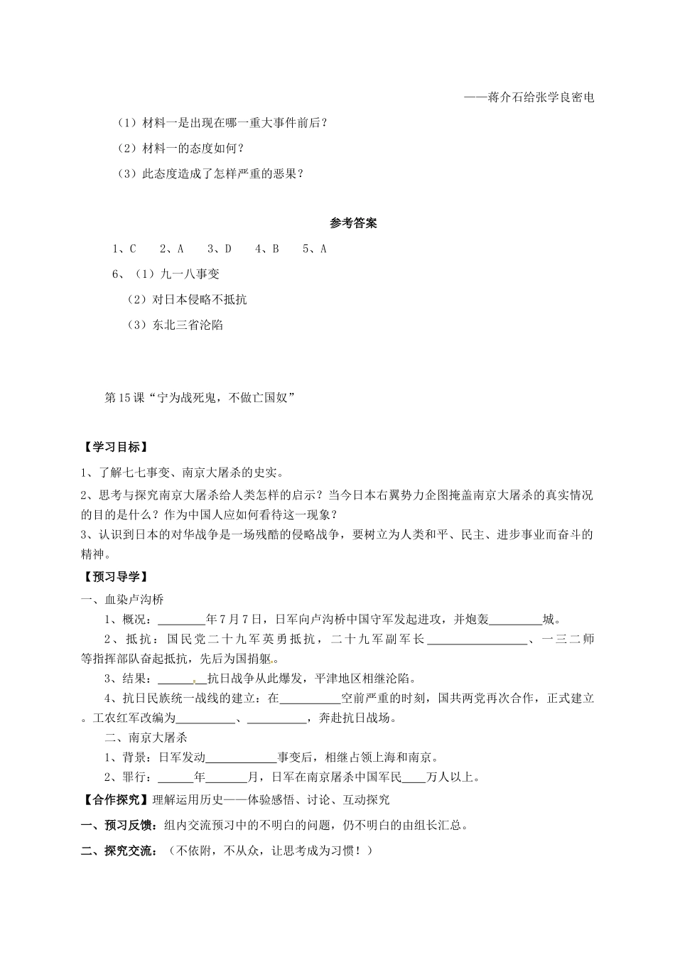 广西北海市八年级历史上册 第四单元 第14课 难忘九一八导学案 新人教版-新人教版初中八年级上册历史学案_第3页