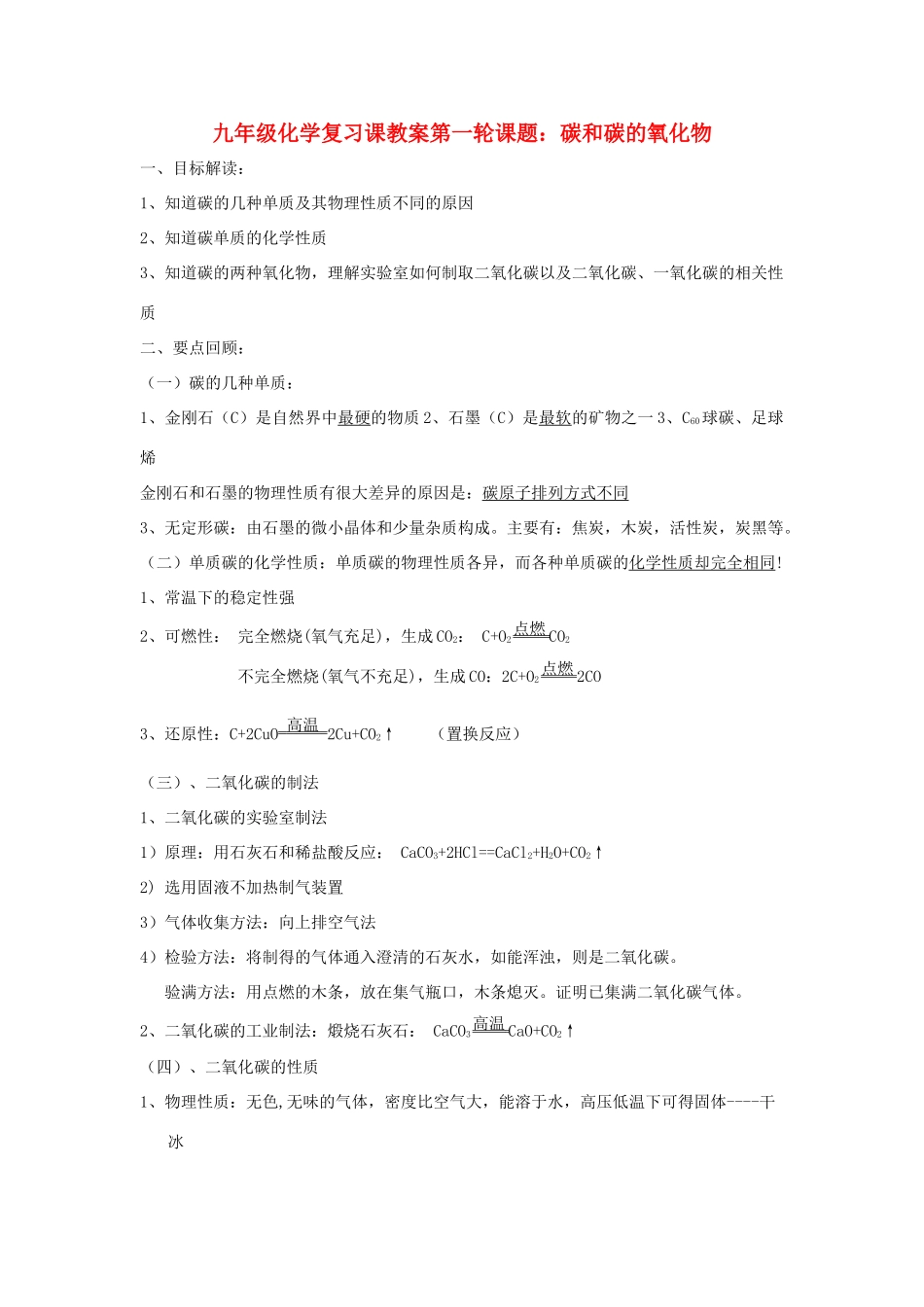 2012届中考化学专项复习重点教案8_第1页