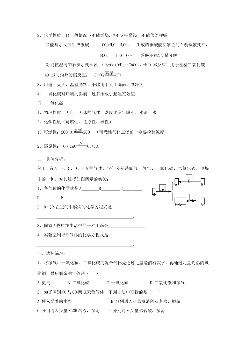 2012届中考化学专项复习重点教案8_第2页
