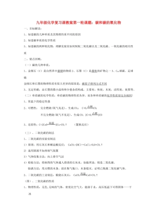 2012届中考化学专项复习重点教案8