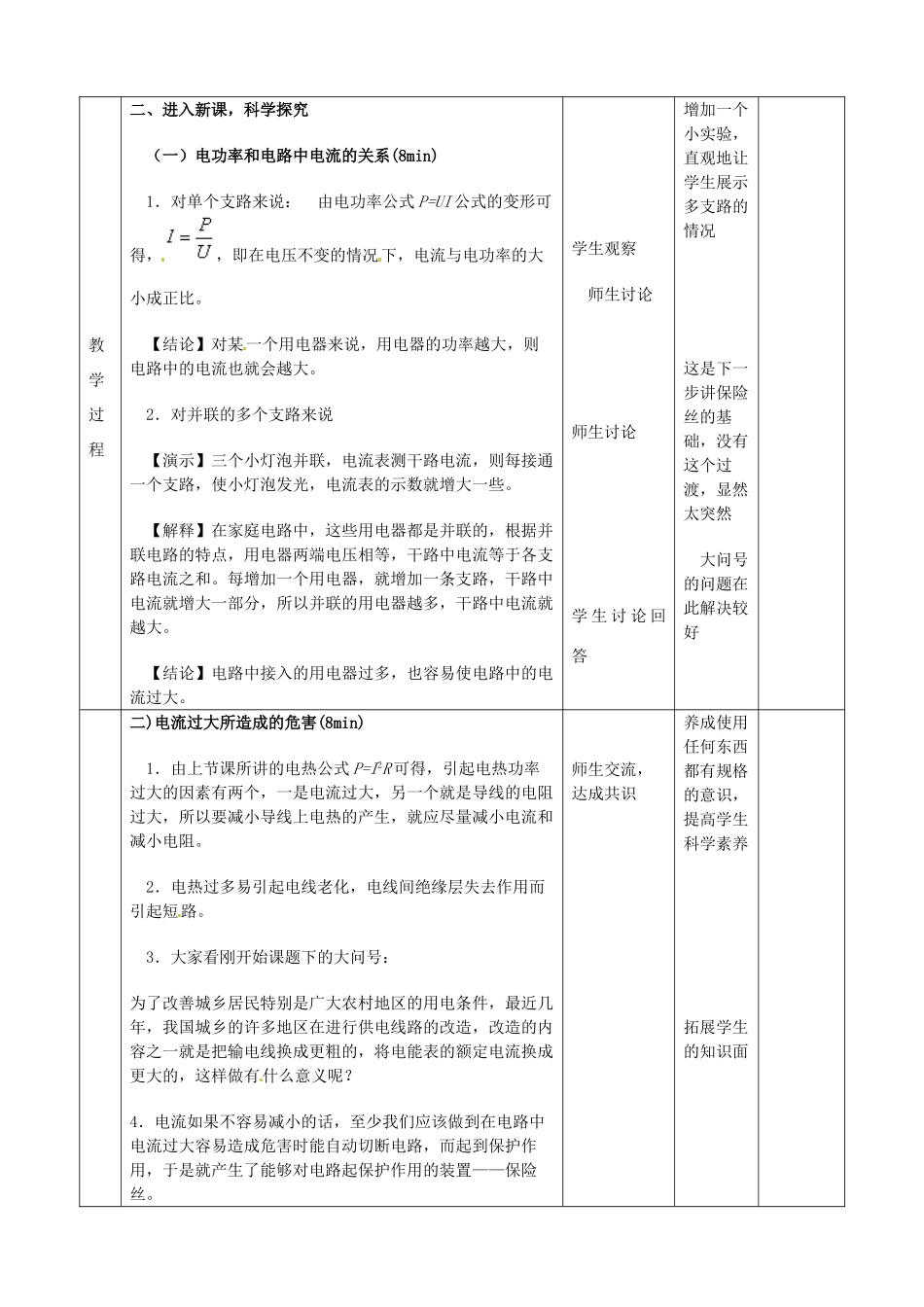 山东省邹平县实验中学九年级物理全册 19.2 家庭电路中电流过大的原因学案 （新版）新人教版_第2页