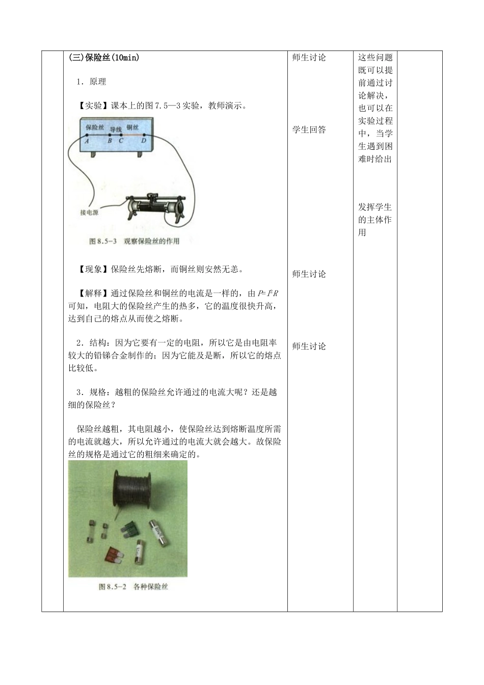 山东省邹平县实验中学九年级物理全册 19.2 家庭电路中电流过大的原因学案 （新版）新人教版_第3页
