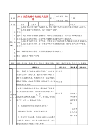 山东省邹平县实验中学九年级物理全册 19.2 家庭电路中电流过大的原因学案 （新版）新人教版