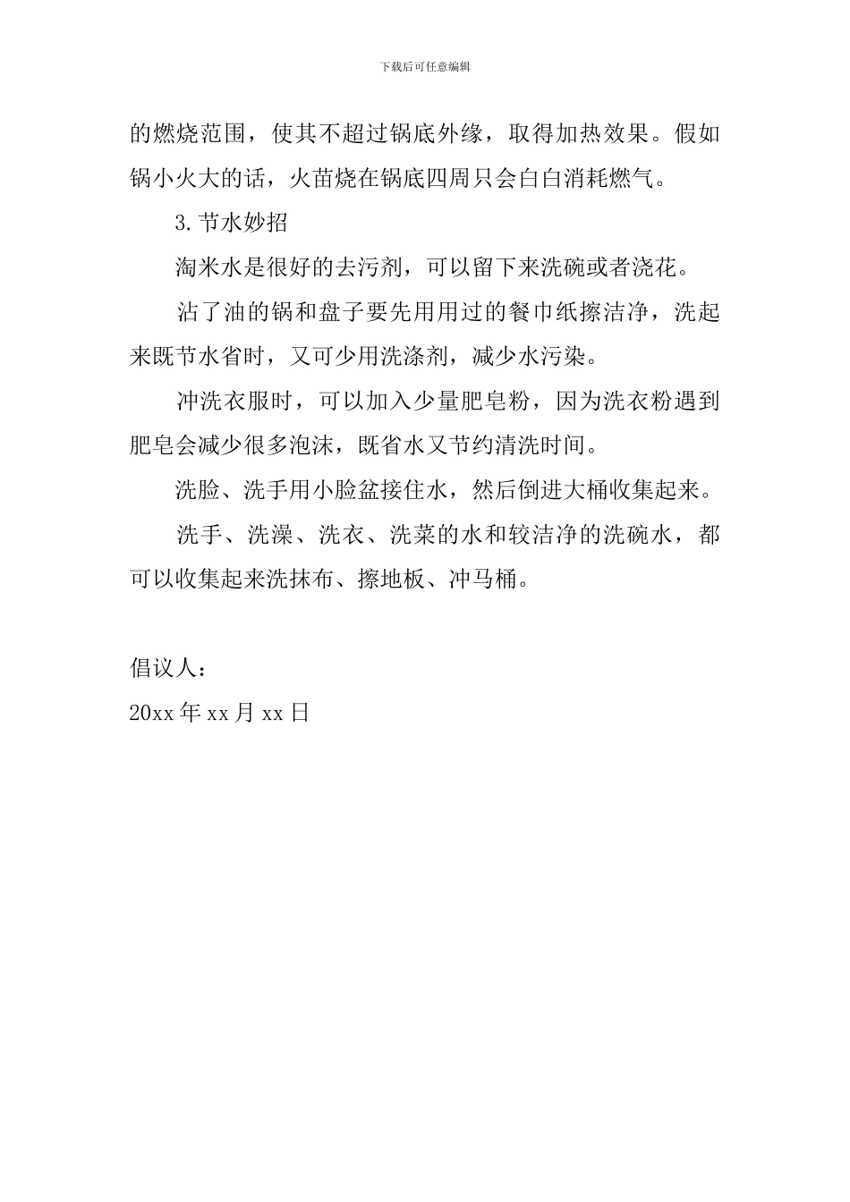 2024低碳生活倡议书范文600字_第2页