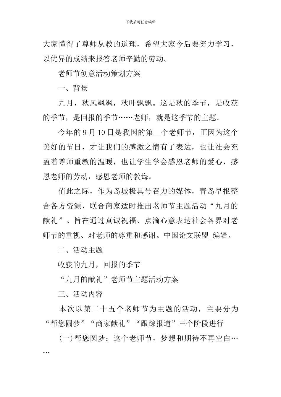 教师节创意活动策划方案2024_第3页