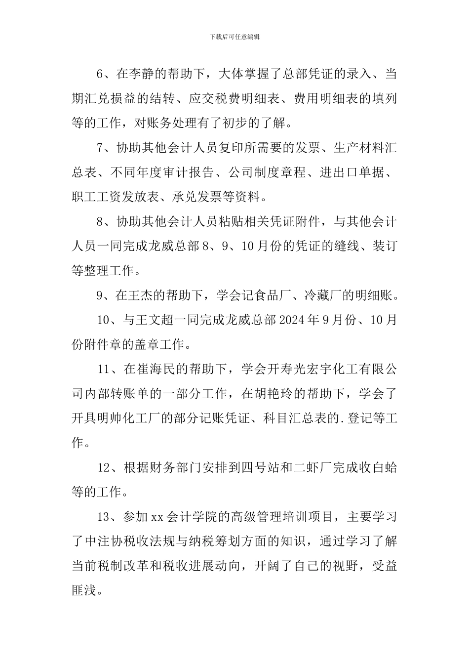 新入职员工述职报告范文_第2页