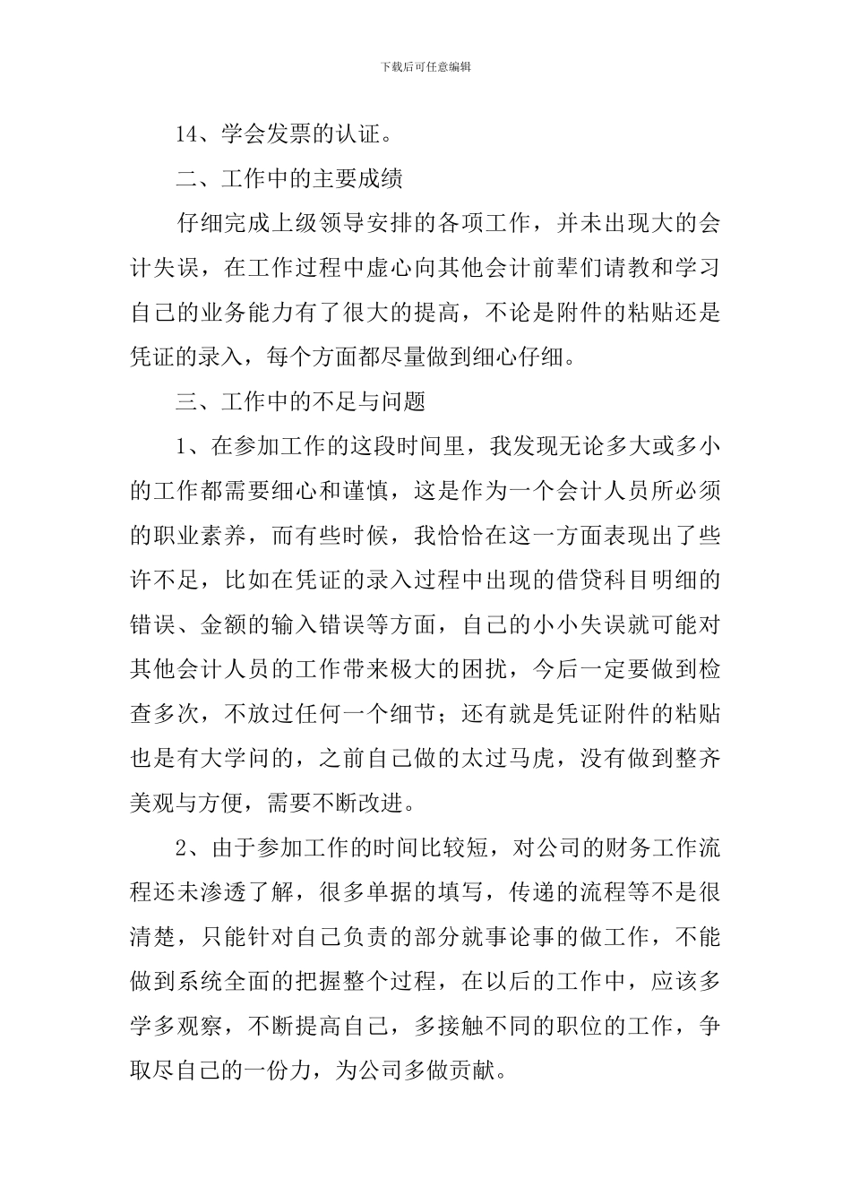 新入职员工述职报告范文_第3页