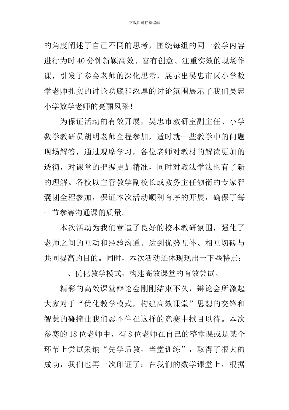 联片教研活动总结汇编9篇_第2页