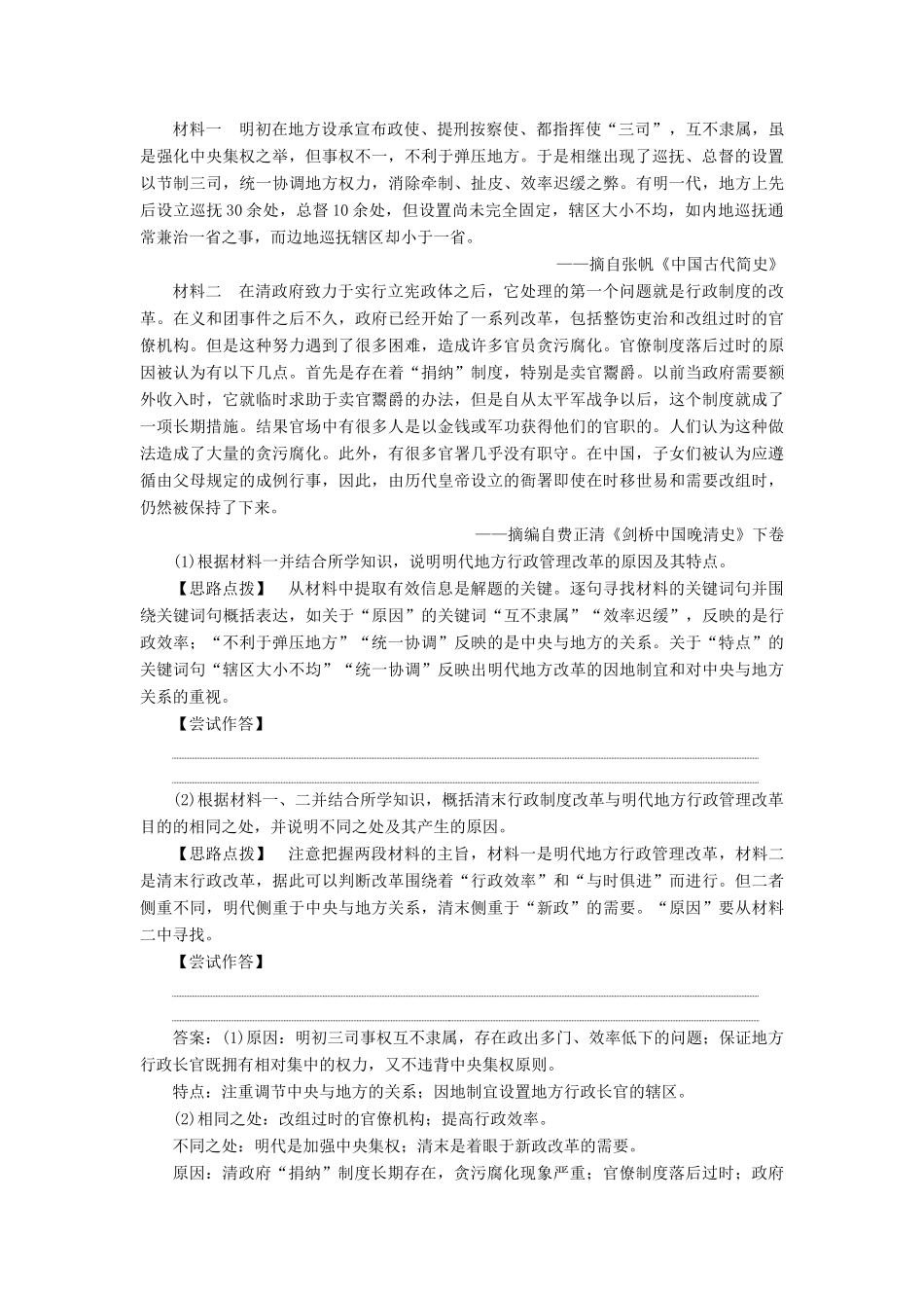 （选考）新高考历史一轮复习 第一单元 古代中国的政治制度单元综合提升学案 新人教版-新人教版高三全册历史学案_第2页