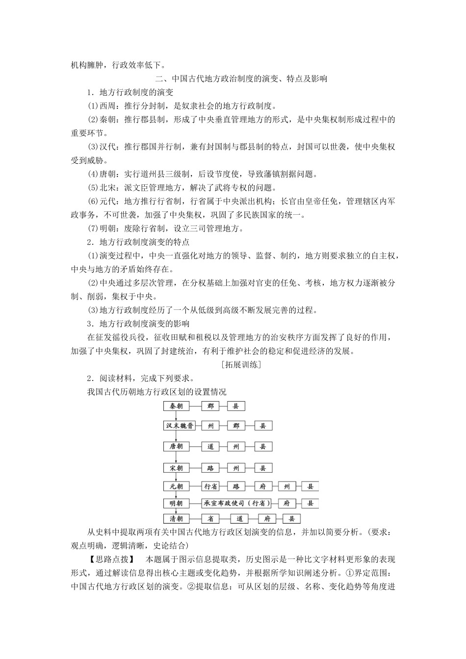 （选考）新高考历史一轮复习 第一单元 古代中国的政治制度单元综合提升学案 新人教版-新人教版高三全册历史学案_第3页